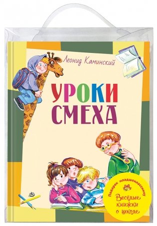 Подарок младшекласснику. 5 весёлых книжек о школе (количество томов: 5) фото книги