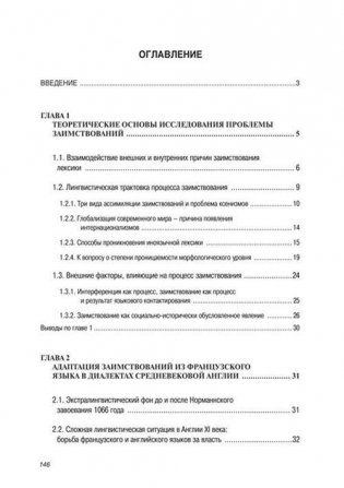 Ассимиляция заимствований из французского языка в среднеанглийских диалектах фото книги 8
