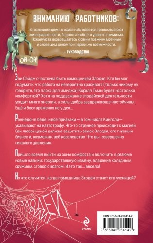 Ученица Злодея 2 фото книги 2