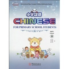 Chinese for Primary School Students 10. Textbook 10 + Exercise Book 10A + Exercise Book 10B +Audio CD + CD-ROM (+ CD-ROM; количество томов: 3) фото книги