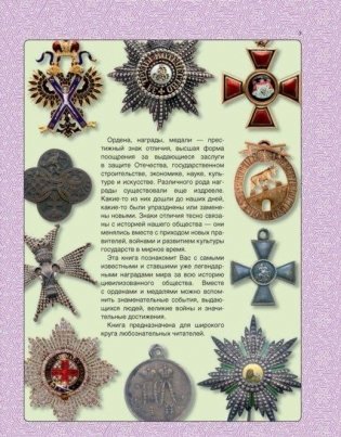 Ордена и медали России и мира фото книги 4