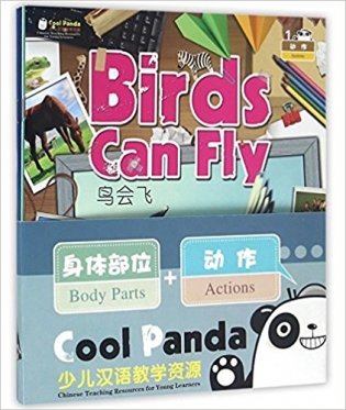 Cool Panda Chinese Teaching Resources for Young Learners: Body parts & Actions (4 copies) фото книги