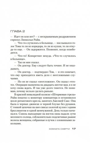 Комната смерти фото книги 14