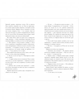 Так сказали звёзды фото книги 7