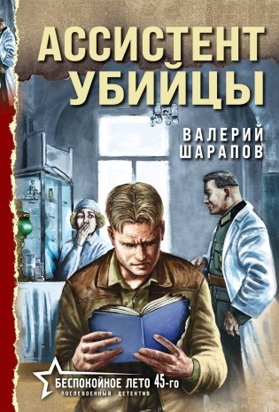 Ассистент убийцы фото книги