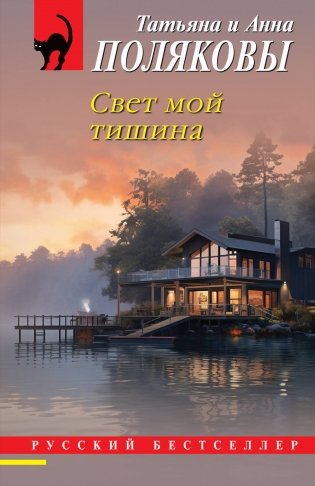 Свет мой тишина фото книги