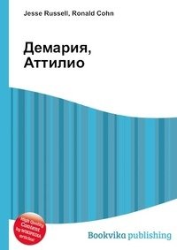 Демария, Аттилио фото книги