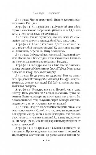 Гроза. Бесприданница. Лес фото книги 8