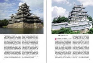 Япония: шедевры минувших эпох фото книги 4