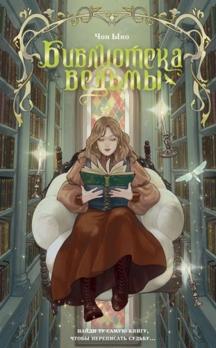 Библиотека ведьмы фото книги