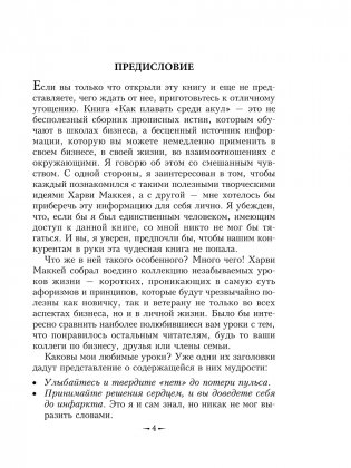 Как плавать среди акул фото книги 8