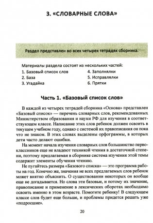 Учение без мучения. Основа. 1-4 классы (комплект из 5-ти тетрадей) фото книги
