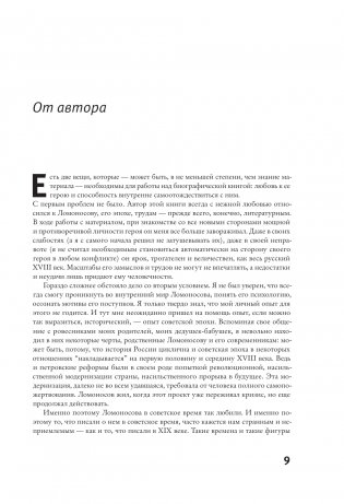 Ломоносов фото книги 4