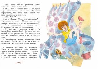 О чём думает моя голова фото книги 3