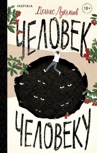 Человек человеку фото книги
