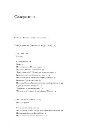 Диалоги с Владимиром Спиваковым фото книги 5