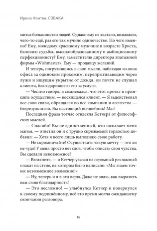 Собака. Пронзительная история о том, как один необдуманный поступок способен полностью изменить жизнь человека фото книги 6