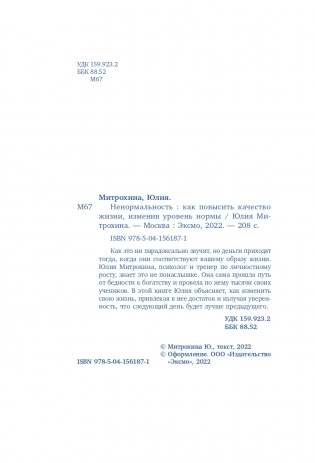 Ненормальность. Как повысить качество жизни, изменив уровень нормы фото книги 5