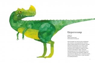 Динозавры и другие древние животные фото книги 2