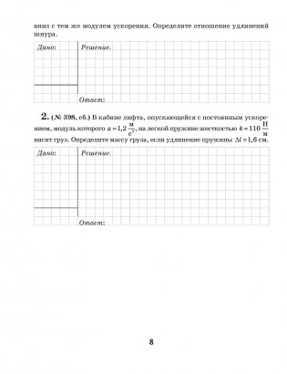 Рабочая тетрадь по физике для 9 класса. В двух частях. Часть 2. ГРИФ фото книги 6