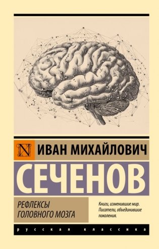 Рефлексы головного мозга фото книги