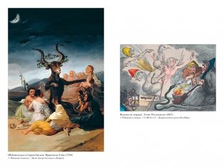 Ведьмы: Хроника 13 судебных процессов фото книги 6