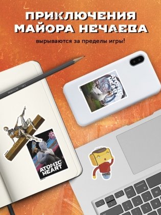 Комплект «Atomic Heart. Близняшки» фото книги 8