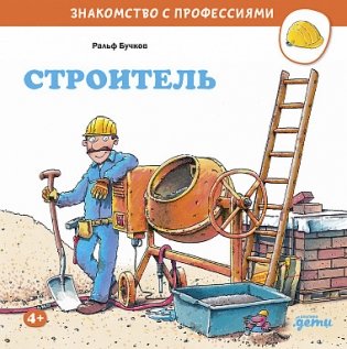 Строитель фото книги