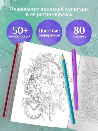 Винтажная Япония. Сказочные ретро-иллюстрации от Мари Катоги фото книги 2