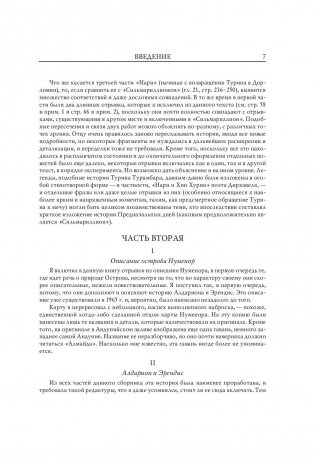 Неоконченные предания Нуменора и Средиземья фото книги 11