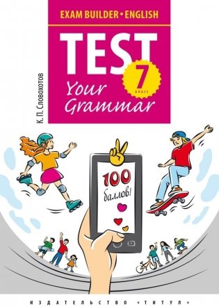 Exam Builder. English. Test Your Grammar. 7 класс фото книги