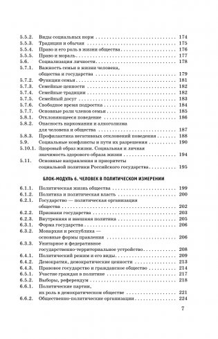 ОГЭ. Обществознание. Новый полный справочник для подготовки к ОГЭ фото книги 8