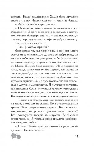 Картина преступления фото книги 12