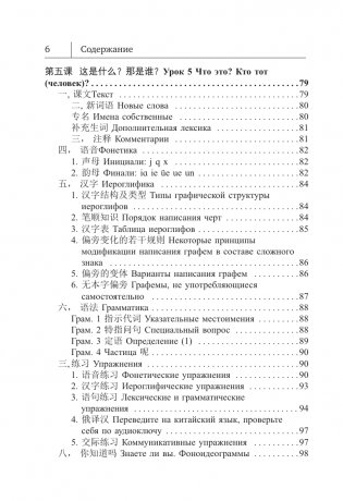 Китайский язык. Новый самоучитель + аудиоприложение фото книги 7