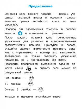 Английский язык. Предлог. Тренажёр для начальной школы. 3-4 классы фото книги 2