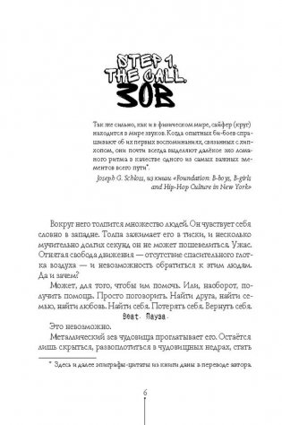 Прыгай. Беги. Замирай фото книги 3