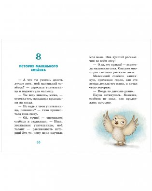 Маленькая соня. Первый день в Лесной школе фото книги 4