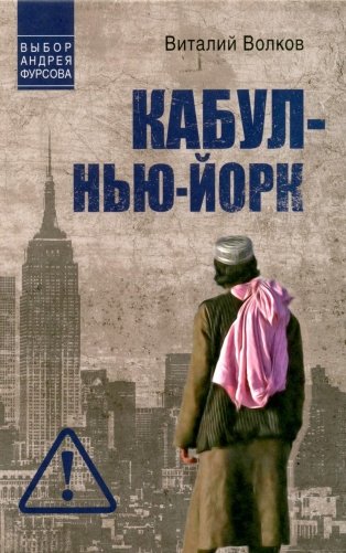 Кабул - Нью-Йорк фото книги