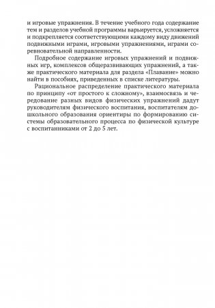 Дошкольное образование. Физическая культура. 2—5 лет. Примерное календарно-тематическое планирование фото книги 3