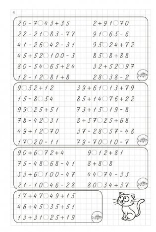 Тренажер по математике. Сравнение чисел в пределах  100. 2 класс, 2016. фото книги 3