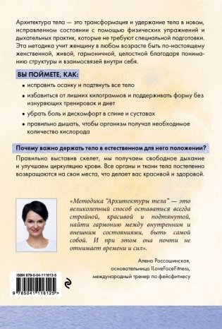 Архитектура тела фото книги 2