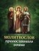 Молитвослов православного воина фото книги маленькое 2