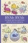 Буль-буль. Гордые киты и другие обитатели океана фото книги маленькое 2