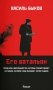 Его батальон: повесть фото книги маленькое 2
