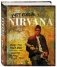 Курт Кобейн и Nirvana фото книги маленькое 2