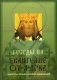 Беседы на Евангелие от Марка фото книги маленькое 2
