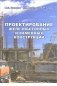 Проектирование железобетонных и каменных конструкций. Учебное пособие фото книги маленькое 2