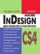 InDesign CS4 для Windows и Macintosh фото книги маленькое 2
