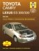 Toyota Camry Lexus ES 300/330 2002-2005. Ремонт и техническое обслуживание фото книги маленькое 2
