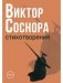 Стихотворения фото книги маленькое 2